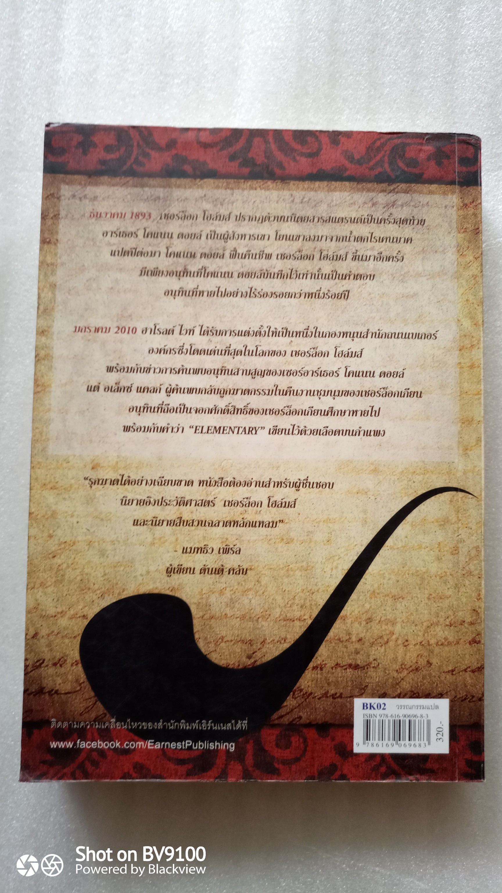 บันทึกอนุทินเลือด