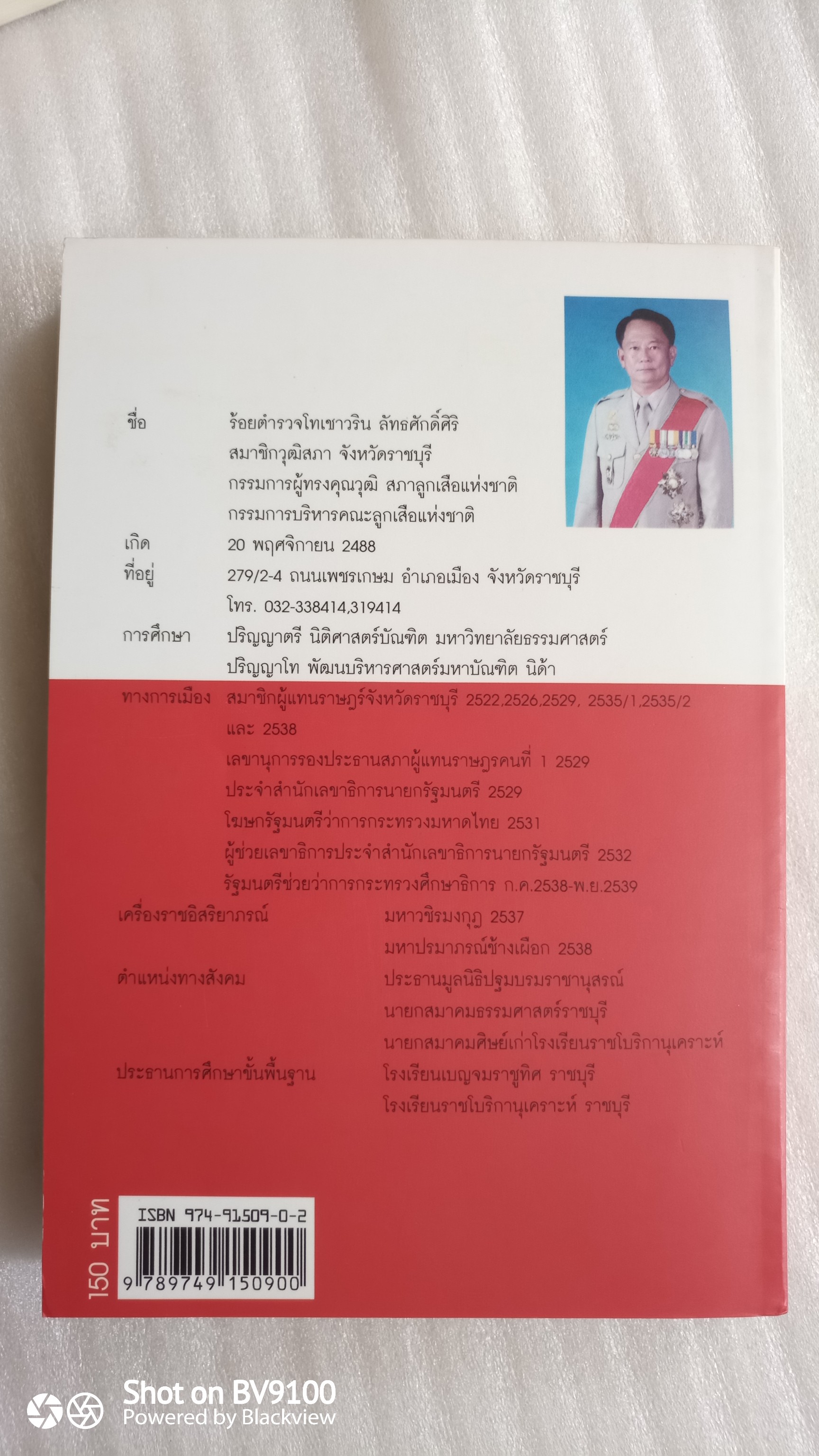 คนบ้าของแผ่นดิน / เชาวรินธร์ ลัทธศักดิ์ศิริ