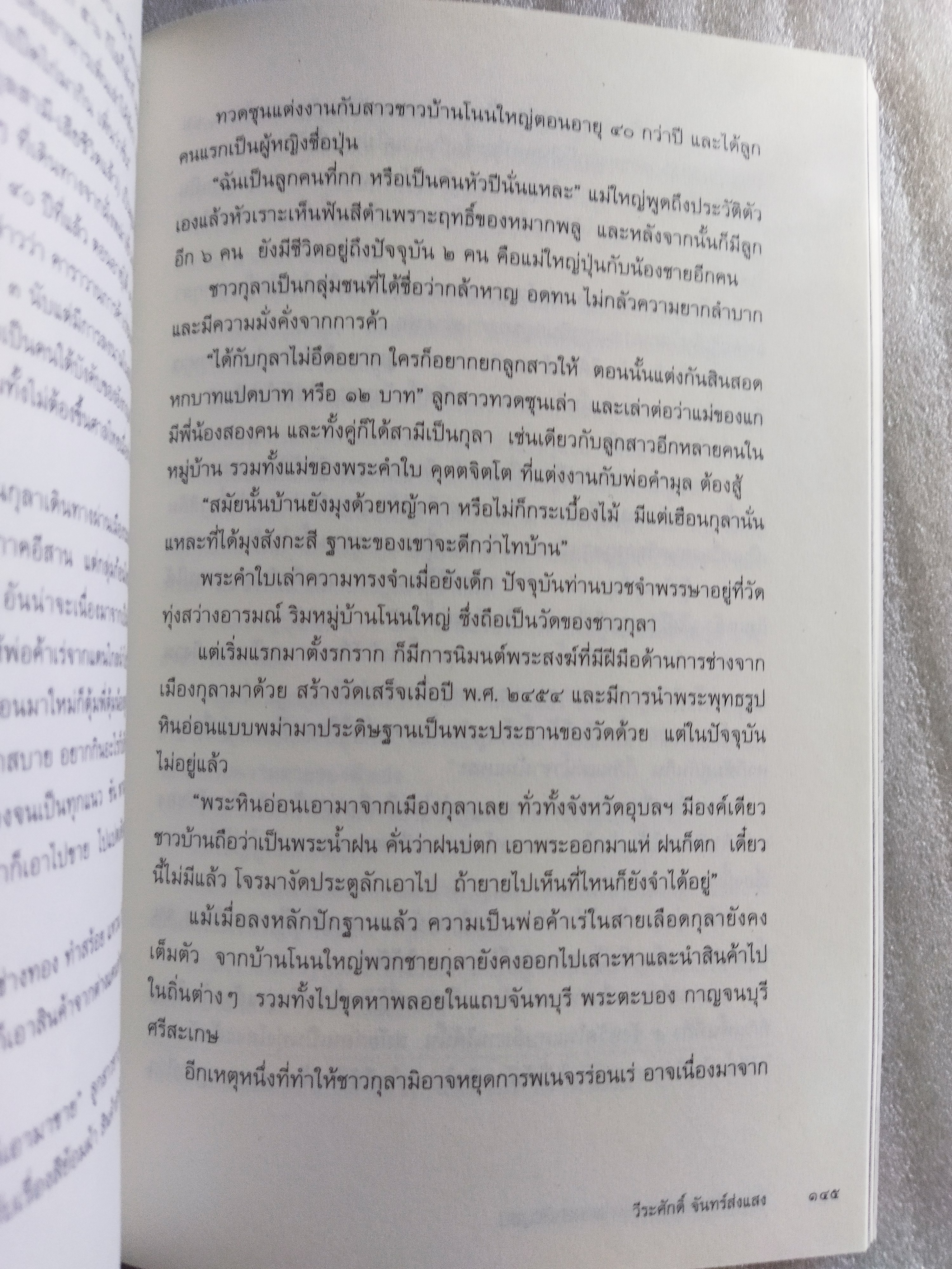 เรื่องมหัศจรรย์ธรรมดาของสามัญชน