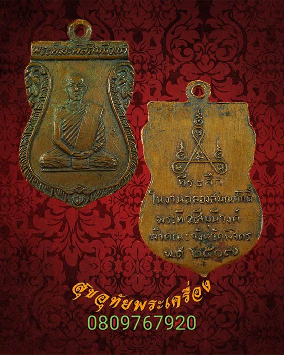 568.เหรียญฉลองสมณศักดิ์ หลวงพ่อไป๋ วัดท่าหลวง จ.พิจิตร ปี2507 จัดสร้างในวาระมงคลน่าบูชาครับ