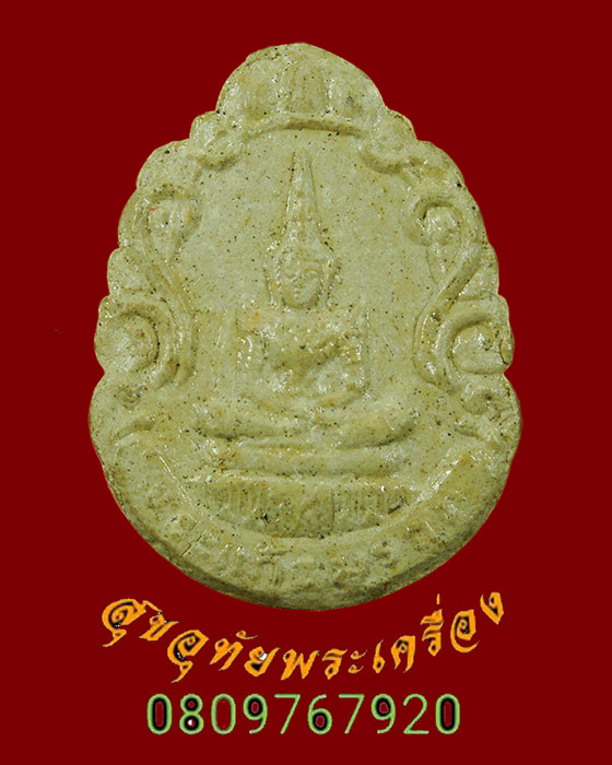 967.พระผงพระแก้วมรกต หลวงพ่อสร้อย วัดเลียบ หลวงปู่สรวงสรวง ปลุกเสก น่าบูชาครับ