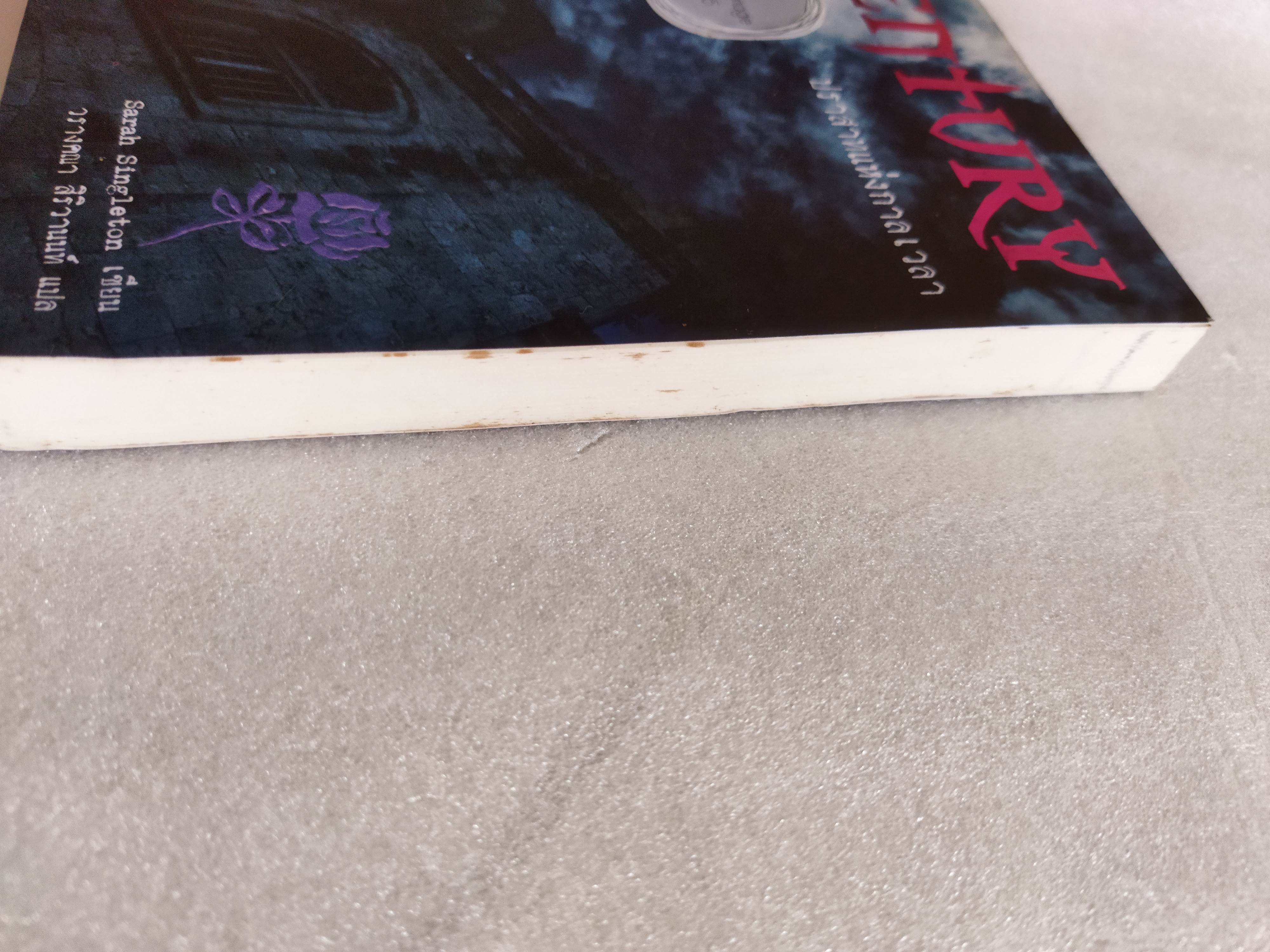 Century ปราสาทแห่งกาลเวลา