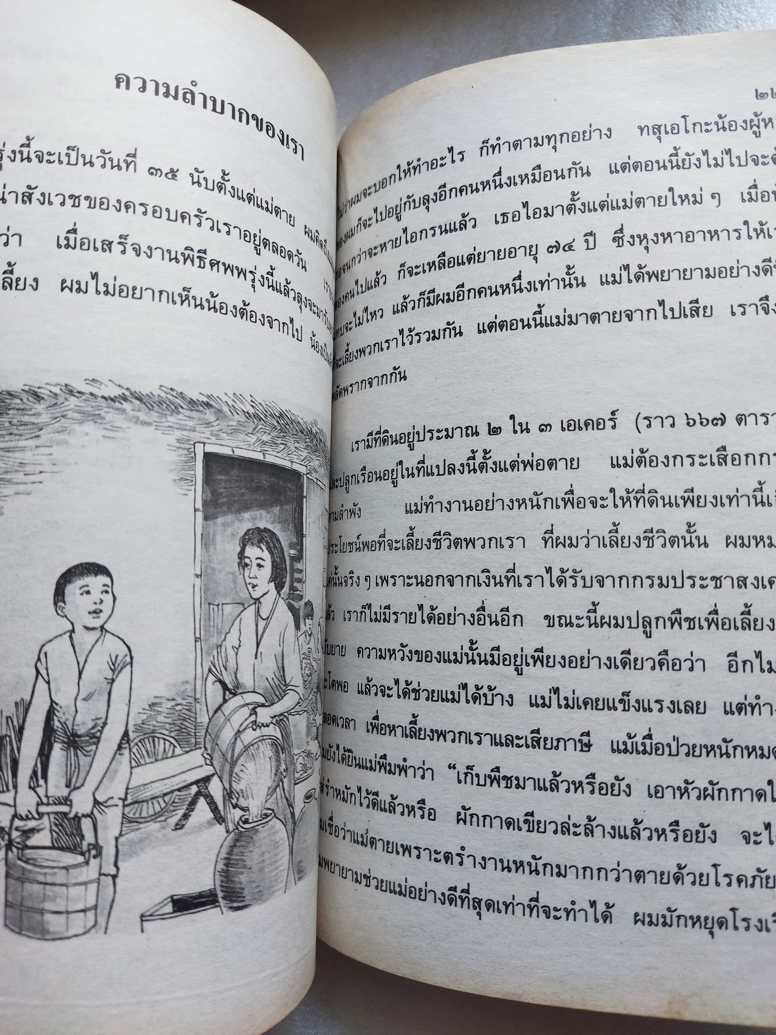 หนังสือเรียนภาษาไทย ป6 เล่ม2