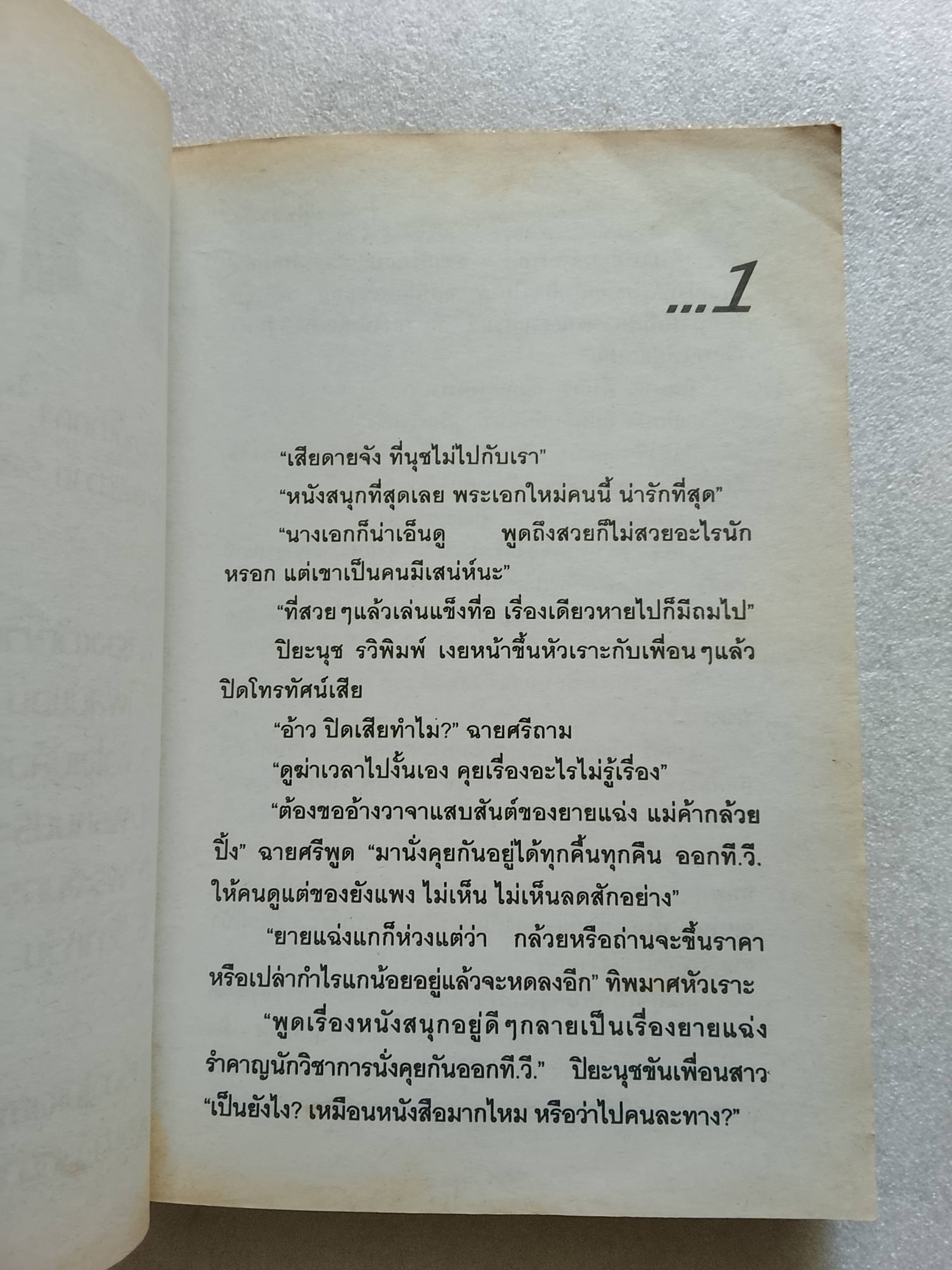 อเวจีในดวงใจ / จามรี พรรณชมพู