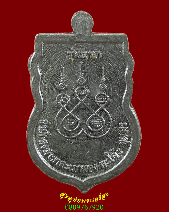 734.เหรียญรุ่นแรก หลวงพ่อทวด สำนักสงฆ์เขาตะเภาทอง จ.ชุมพร เนื้อตะกั่ว สวยสมบูรณ์ครับ