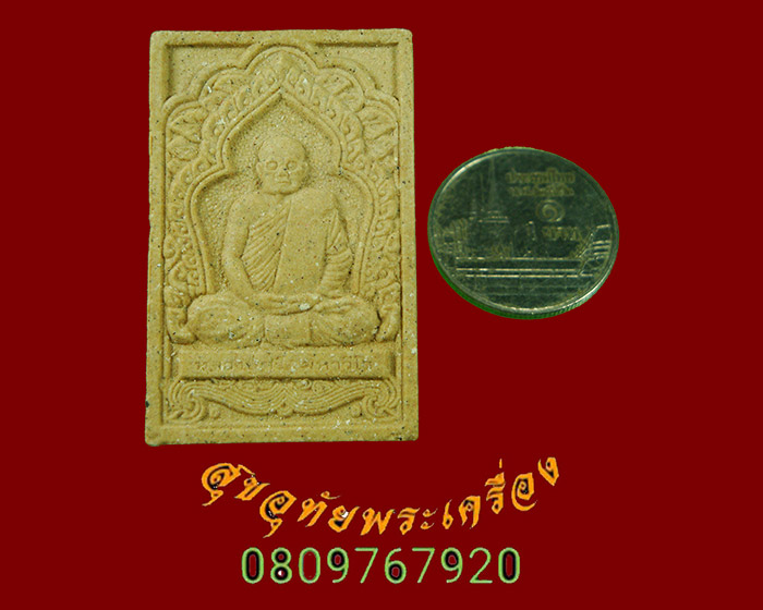 575.พระผงหลวงปู่ศรี มหาวีโร วัดป่ากุง จ.ร้อยเอ็ด พิมพ์เศรษฐีเรือนแก้ว มวลสารมงคล น่าบูชาครับ