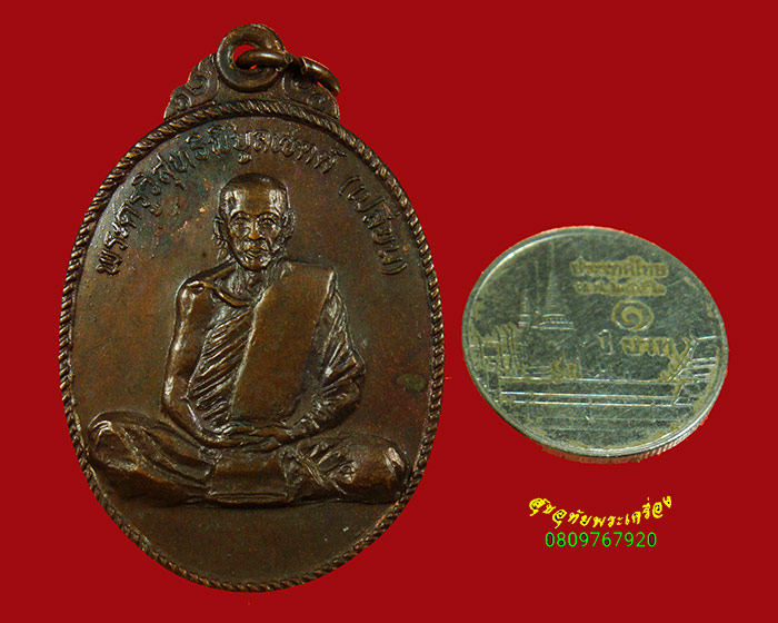 751.เหรียญรุ่นแรก หลวงพ่อเปลี่ยน วัดสมควร จ.นครศรีธรรมราช ปี 2520 เนื้อทองแดง สวยเดิมน่าบูชา***3