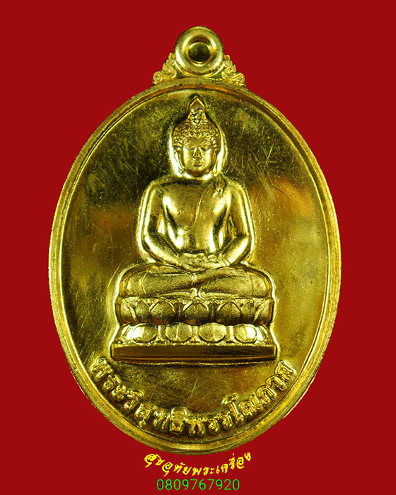 143.เหรียญพระวิสุทธิพรรโณภาส พระนามย่อรุ่นแรก สมเด็จพระสังฆราชองค์ที่ 20 สวยกล่องเดิม เป็นมงคลยิ่ง