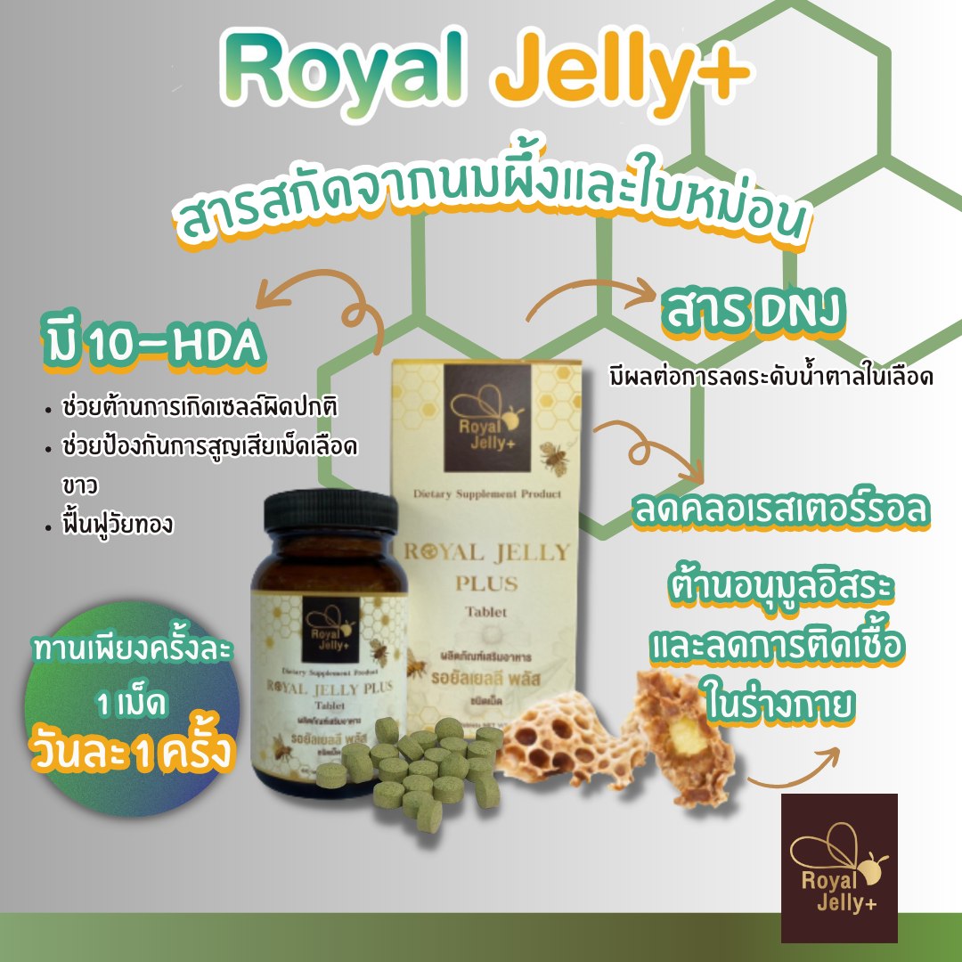 [Buy 1 get 1 Free] ROYAL JELLY Plus Mulberry leaf (1 แถม 1 )