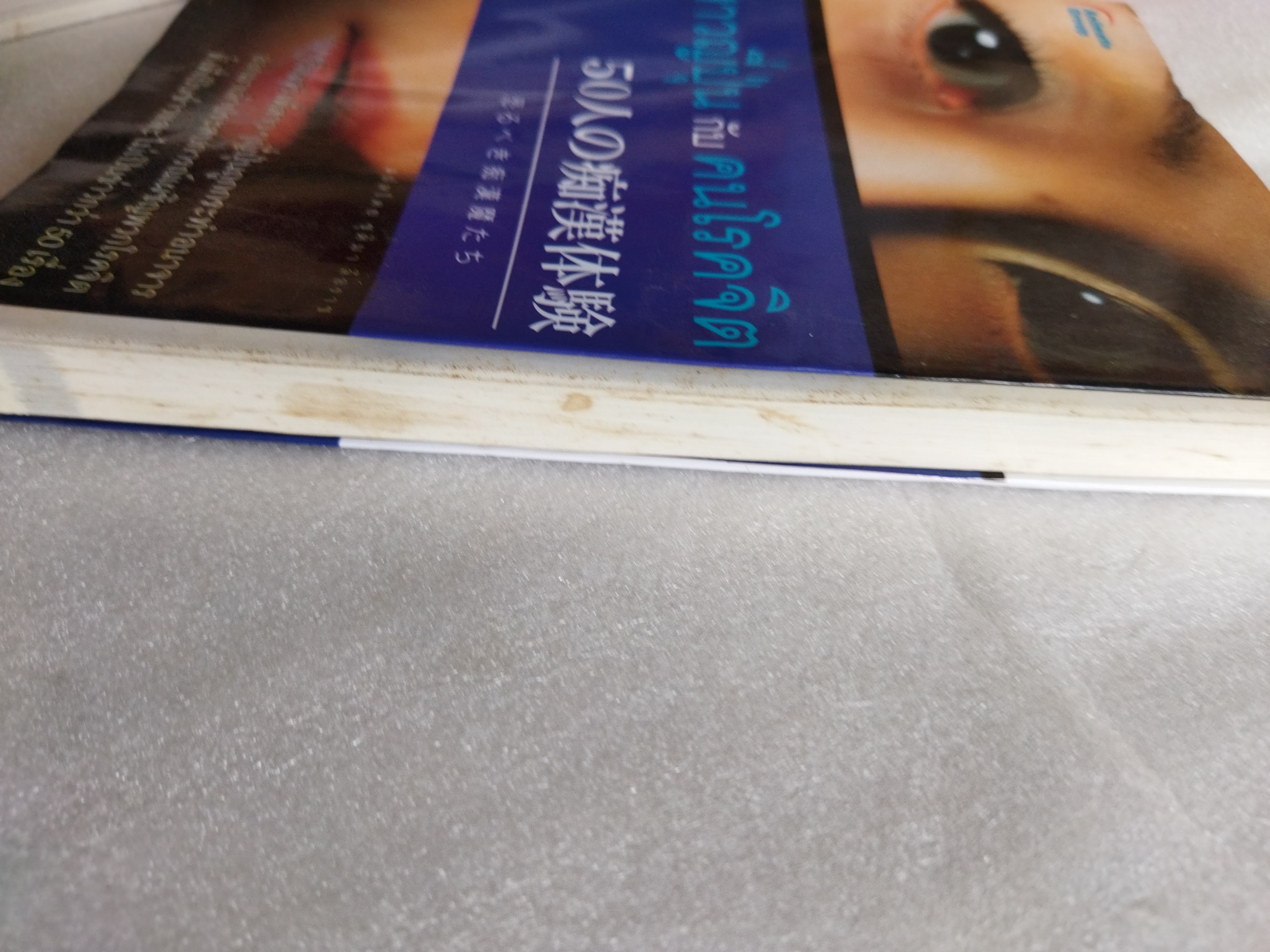 สาวญี่ปุ่นกับคนโรคจิต