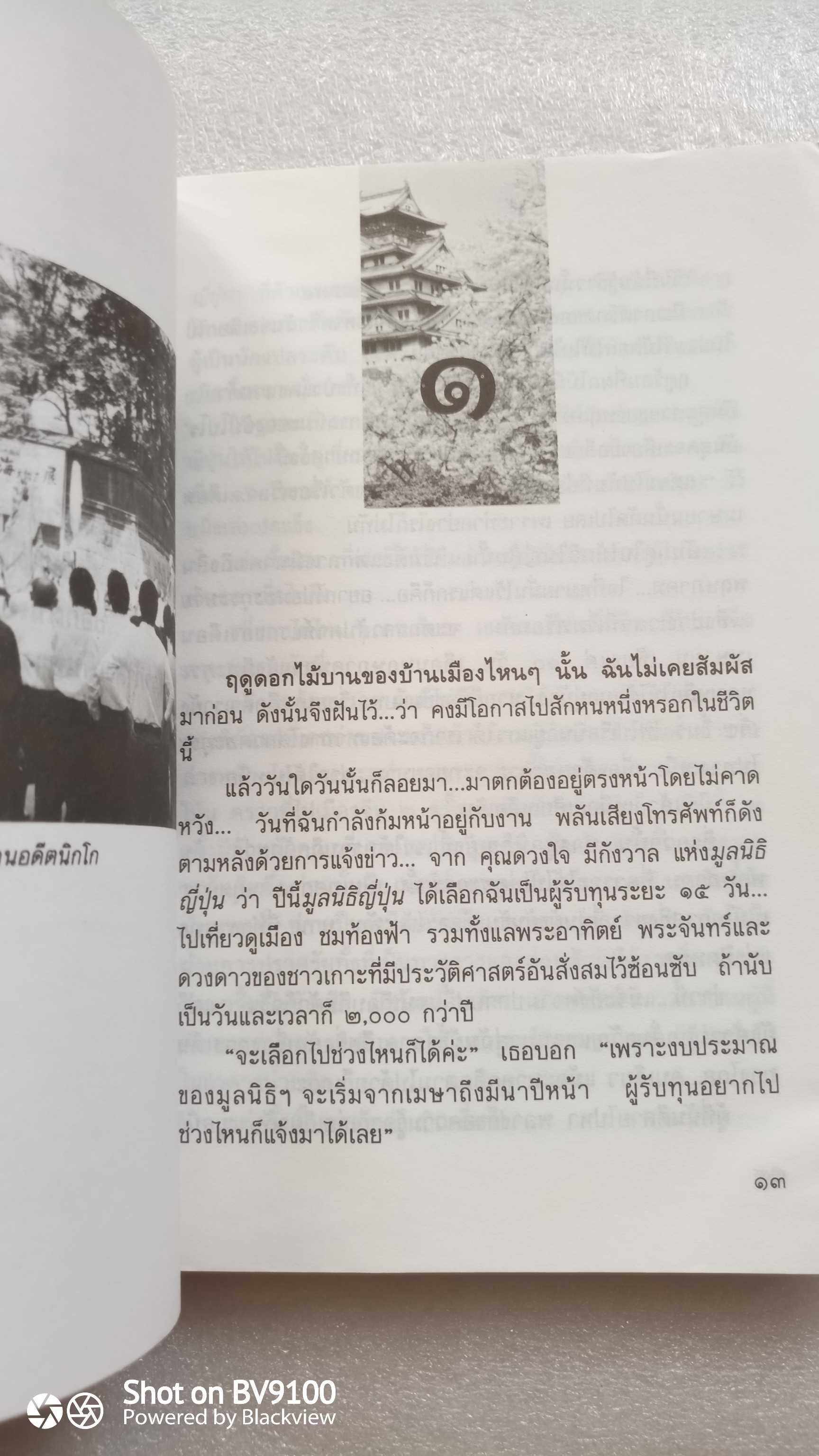 ปลายสายฝนที่ทาคายามา / กฤษณา อโศกสิน