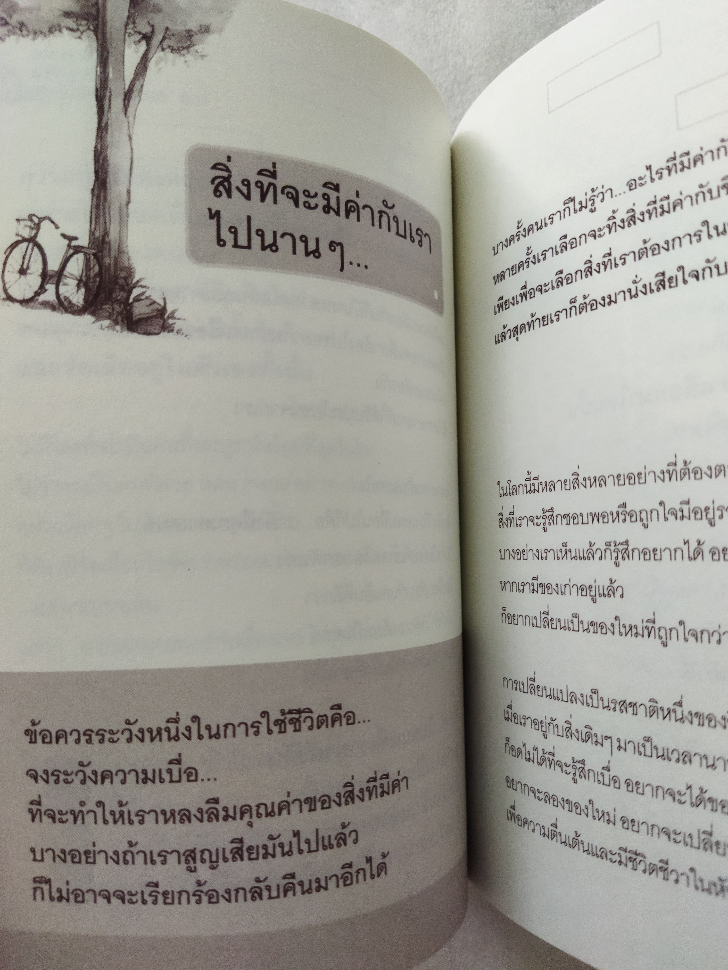 ขอแค่ลุกขึ้นสู้ก็จะรู้ว่าชีวิตนี้มีความหมาย