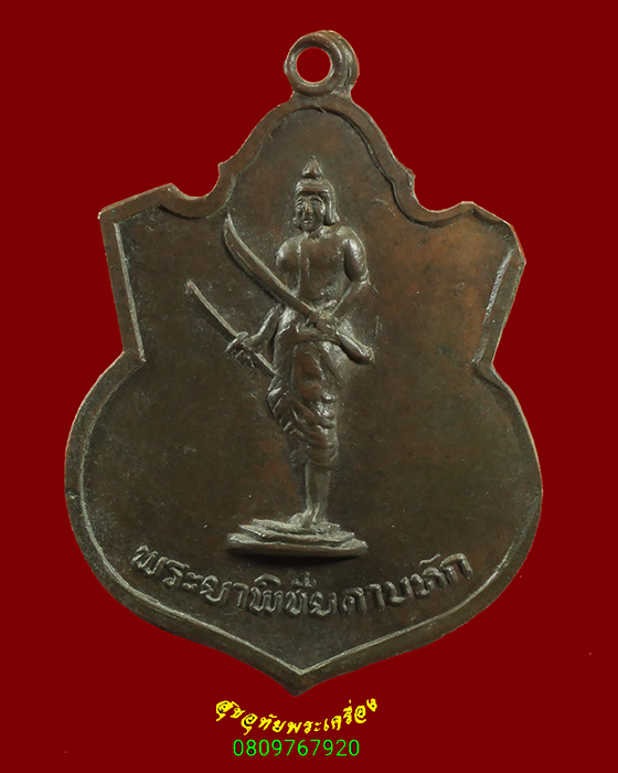 927.เหรียญพระยาพิชัยดาบหัก หลังตราลูกเสือ จ.อุตรดิตถ์ ปี2519 เข้มขลังครับ