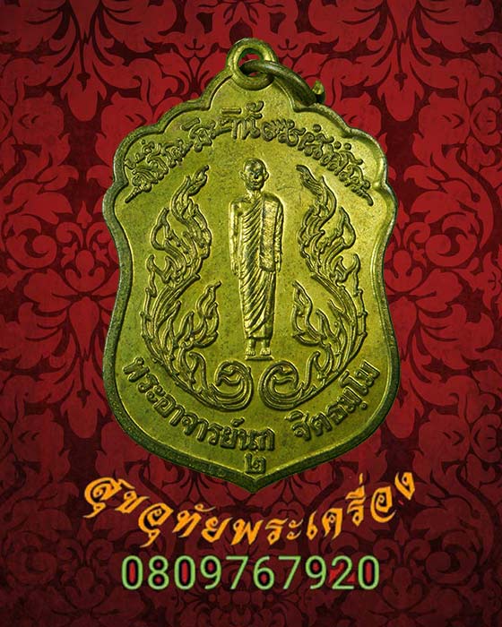 เหรียญหลวงพ่อนก วัดเขาบังเหย จ. ชัยภูมิ ปี 2540 เดิมๆครับ