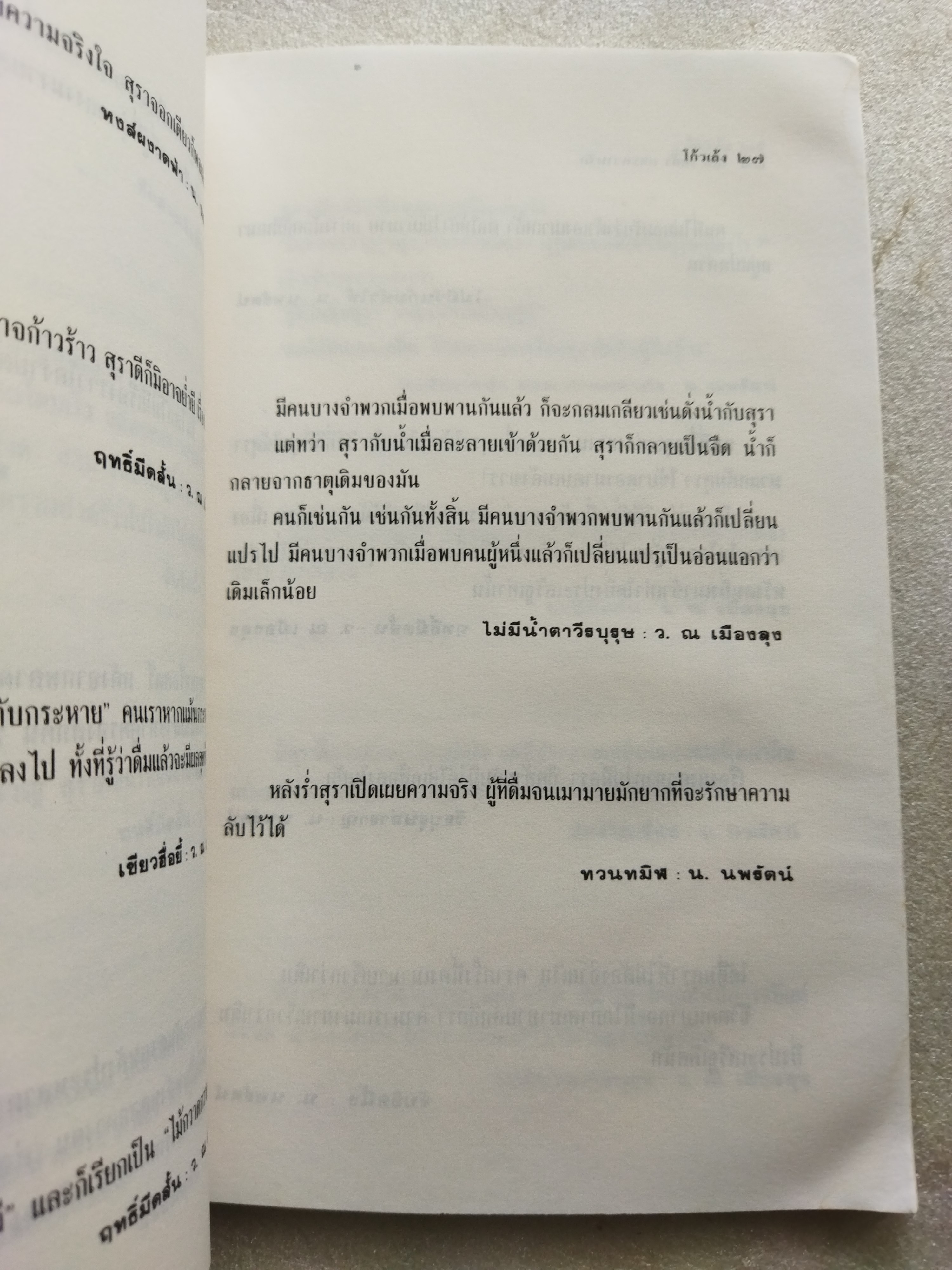 โลก เหล้า และความรัก / โกวเล้ง