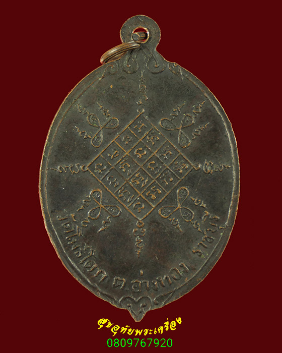 734.เหรียญหลวงพ่อขวัญ วัดโพธิ์ดก จ.ราชบุรี ฉลองอายุ 85ปี เข้มขลังคลาสสิกครับ