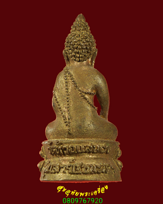 125.พระกริ่งเสาร์ห้า วัดห้วยแสนงา จ.เพชรบูรณ์ สวยสมบูรณ์น่าบูชาครับ