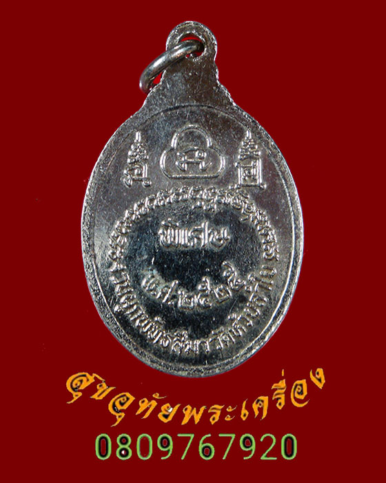 801.เหรียญหลวงพ่อโอด วัดจันเสน ออกวัดห้วยลำใย นครสวรรค์ ปี 25 เนื้อโลหะชุบนิเกิ้ล สวยกริ๊บครับ