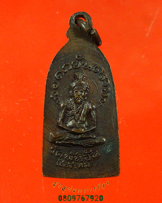 849.พระรอด ภยันตราย วัดพันอ้น ปี 2512 หลังวงเดือน พิธีใหญ่เข้มขลังสวยสมบูรณ์น่าบูชาครับ