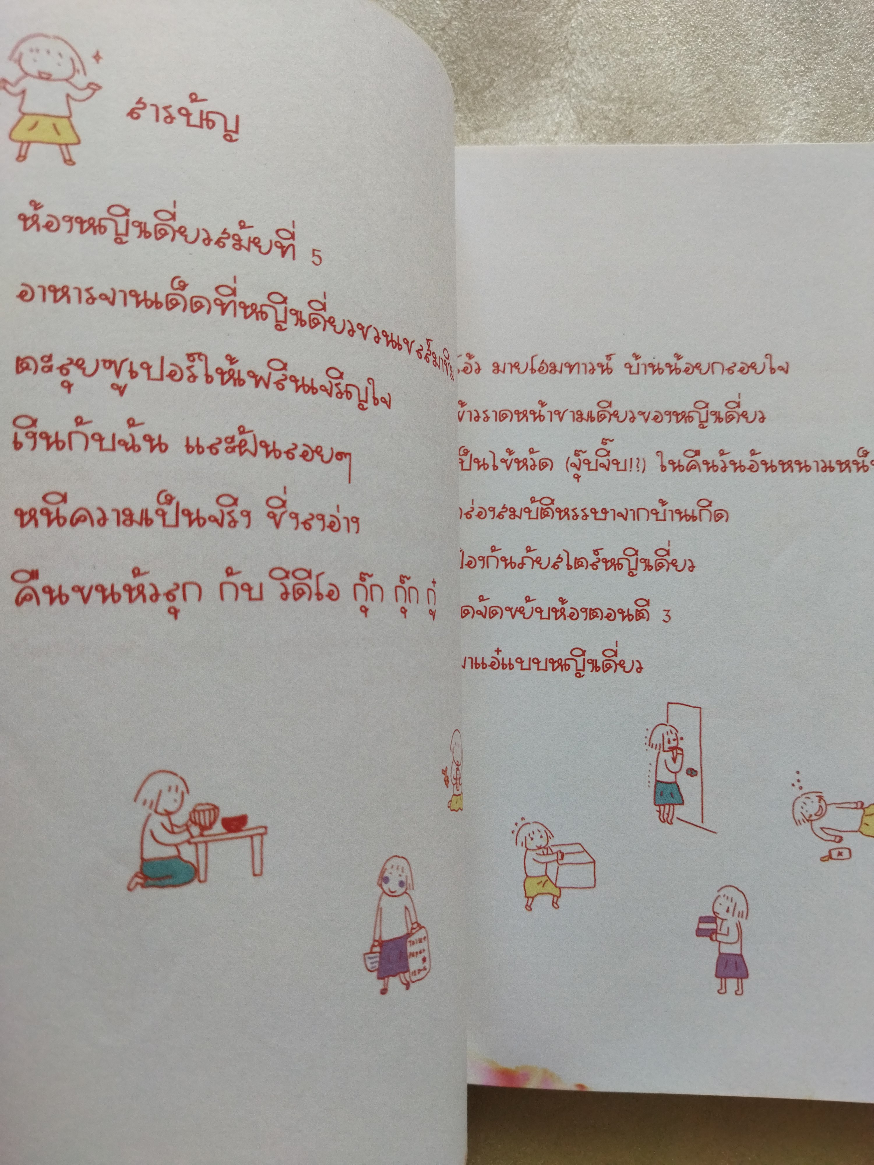 ชีวิตหญิงเดี่ยว 5 สมัยซ้อน / Takagi naoko