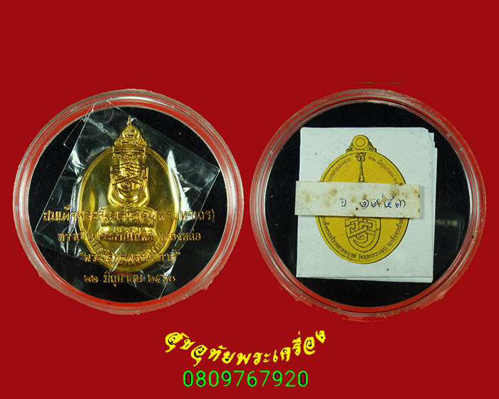 143.เหรียญพระวิสุทธิพรรโณภาส พระนามย่อรุ่นแรก สมเด็จพระสังฆราชองค์ที่ 20 สวยกล่องเดิม เป็นมงคลยิ่ง