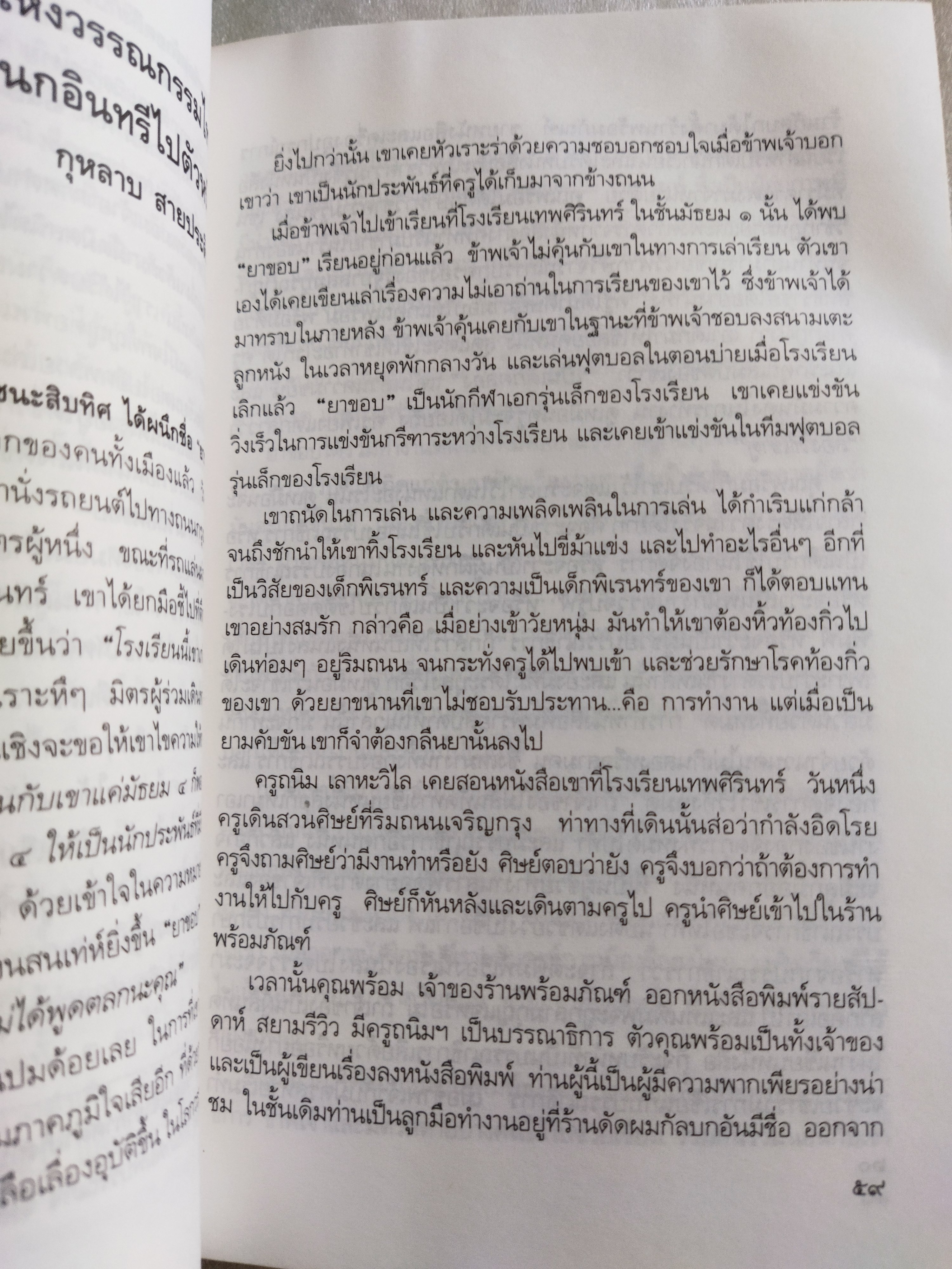 นิพนธสาร / ศรีบูรพา