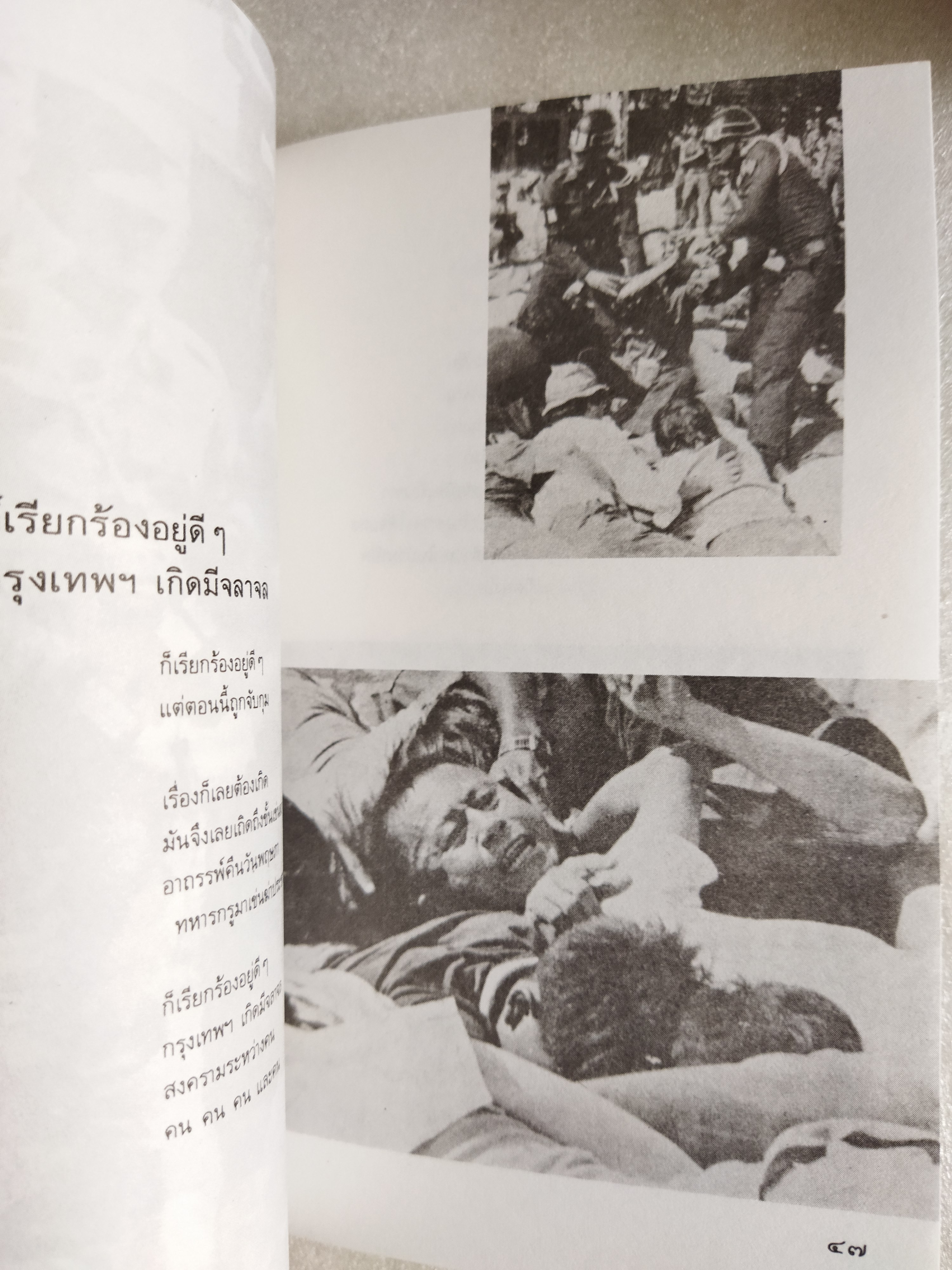 หมายเหตุ--อัปยศ ที่ไม่ใช่น้ำตาและทรัพย์สิน--จะทดแทน