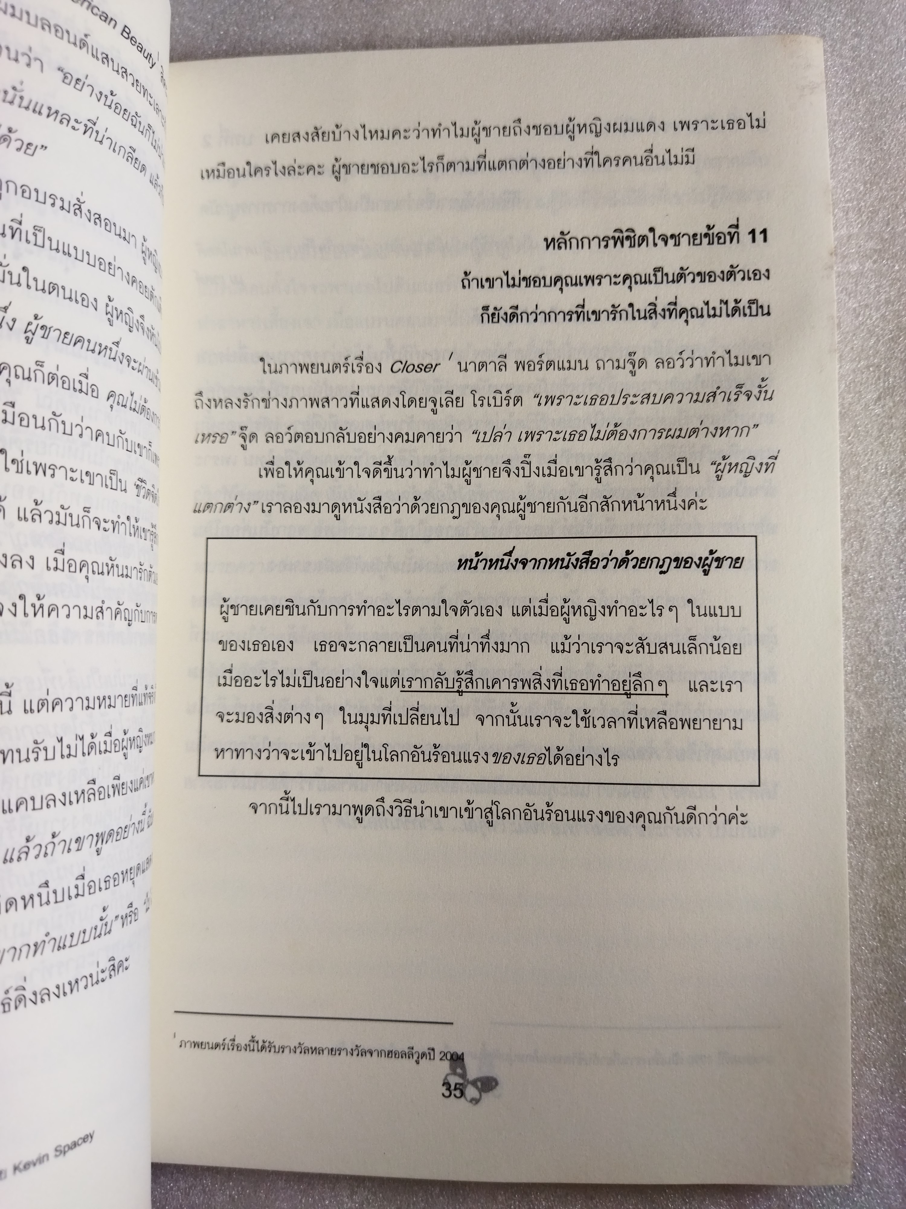 ผู้หญิงร้าย ผู้ชายรัก + สวมวิญญาณยัยตัวร้ายพิชิตใจหนุ่มแสนดี