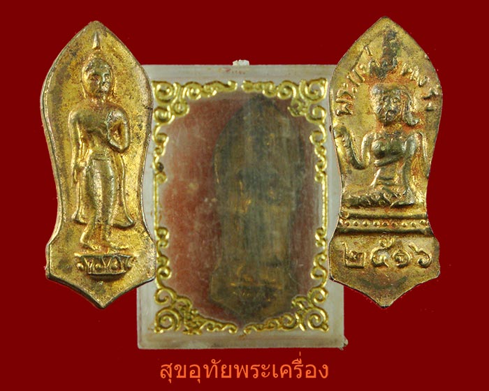 เหรียญพระลีลา หลังนางกวัก พระแท่นดงรัง ปี2516 กะใหล่ทอง เก่าสมอายุคลาสสิกน่าบูชาครับ