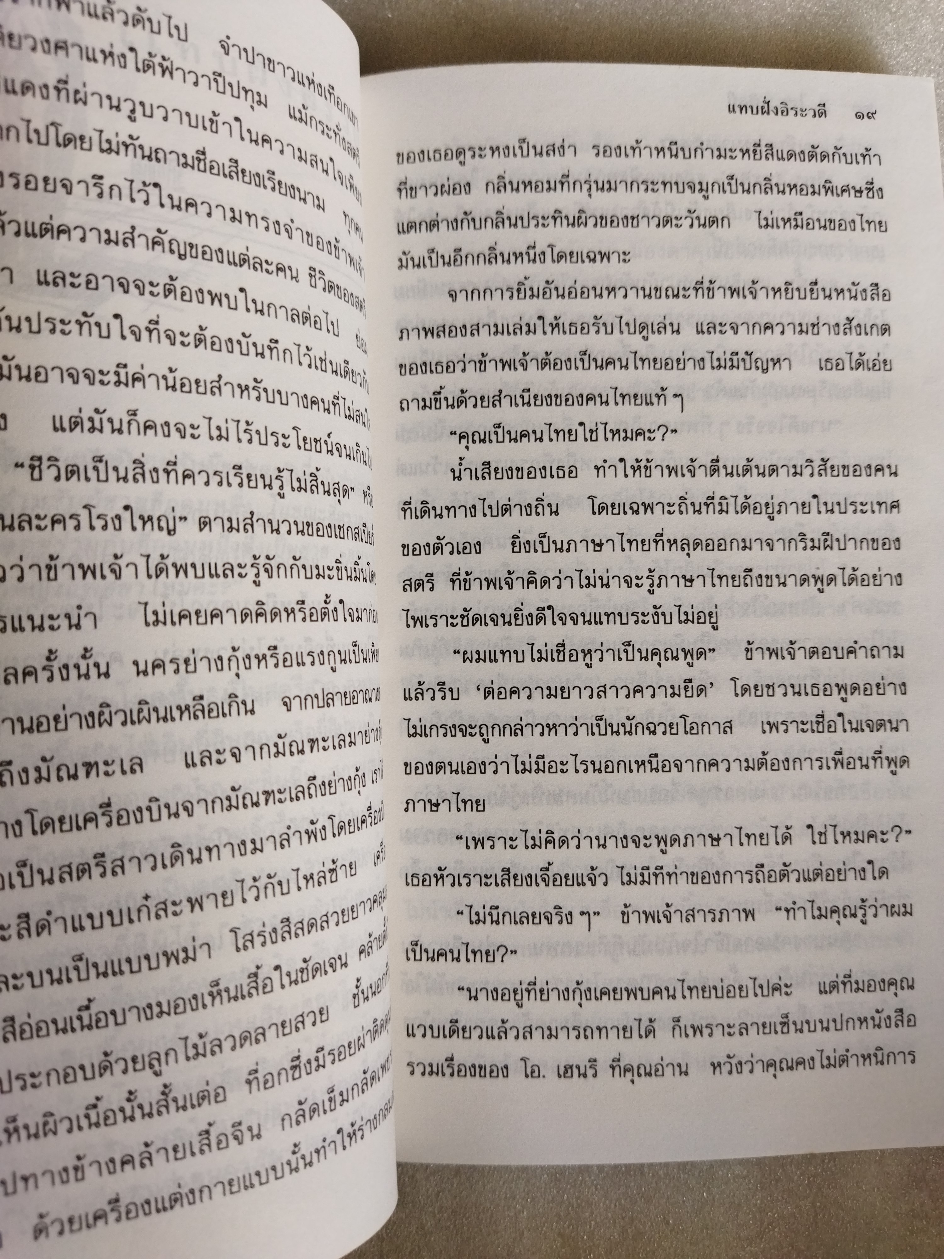 แทบฝั่งอิรวดี / อ.ไชยวรศิลป์