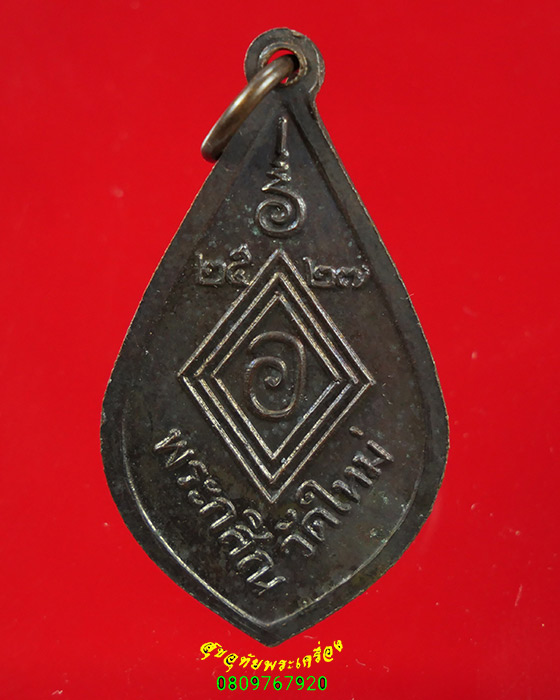 326.เหรียญพระกสิณ วัดใหม่พัฒนาราม สุราษฎร์ธานี ปี 2527 สวยกริ๊บน่าบูชาครับ