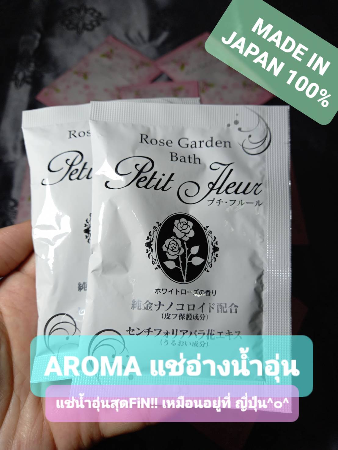 ผลิตภัณฑ์อาบน้ำ ออนเซนญี่ปุ่น Aroma in bath fruit selection ชนิดผง กลิ่น Rose Garden Bath กุหลาบขาว (สีขาว : กลิ่นหอมฟุ้ง เหมือนนอนอยู่ในทุ่งกุหลาบ)