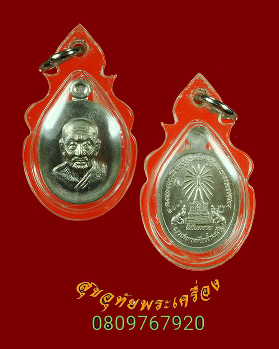 965.เหรียญเม็ดแตง (ฟักทอง) หน้าอรหันต์ หลวงพ่อทวด นิรันตราย77 ขนาด 1.9 ซม สวยกริ๊บ พิธีใหญ่
