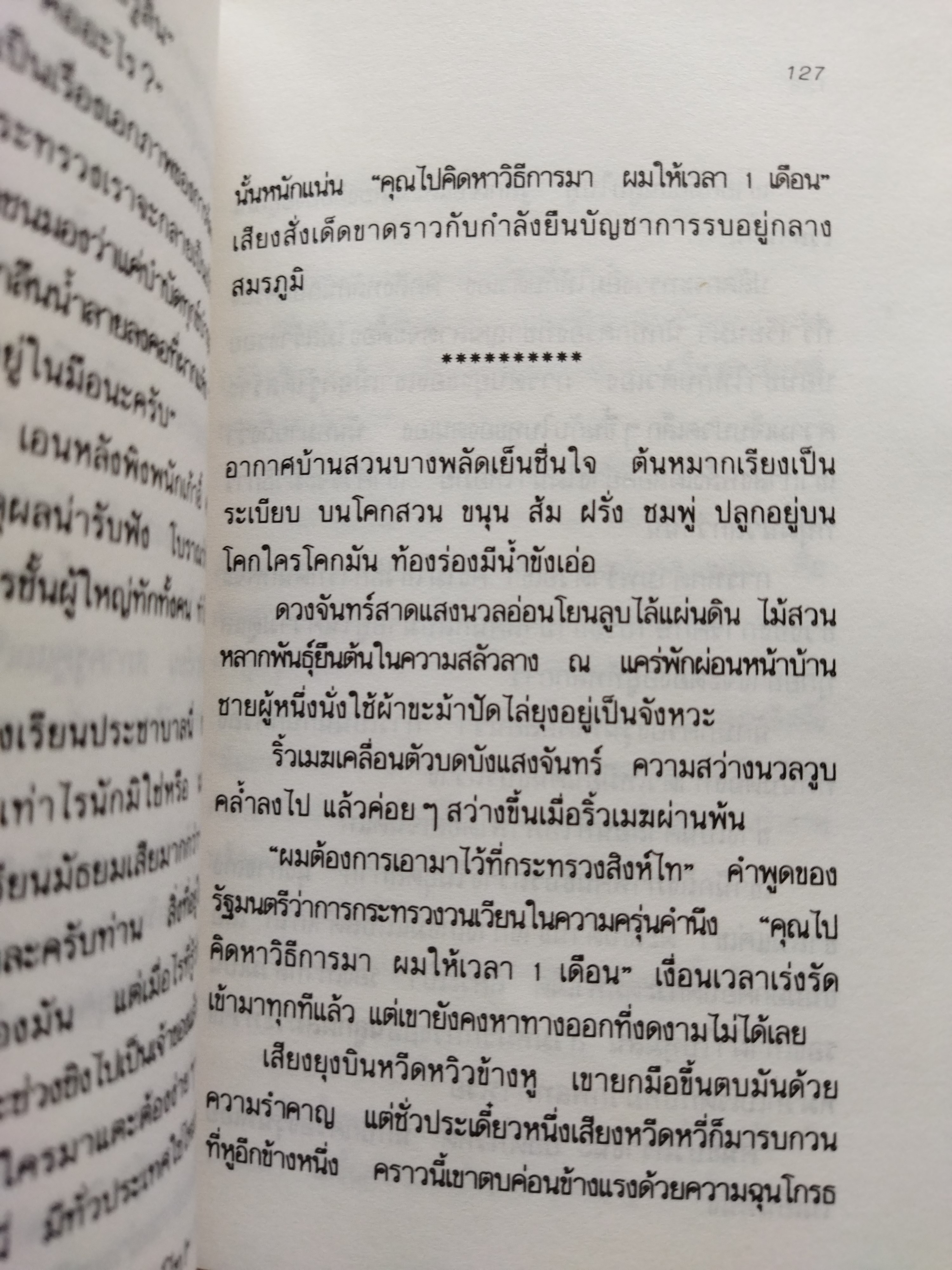 3 ทศวรรษแห่งความขมขื่น / ถวัลย์ มาศจรัล
