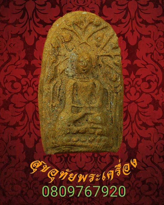 10.พระคง สมโภช 600 ปี วัดเจดีย์หลวง จ.เชียงใหม่ ปี2538 พิธีมหาพุทธาภิใหญ่***3