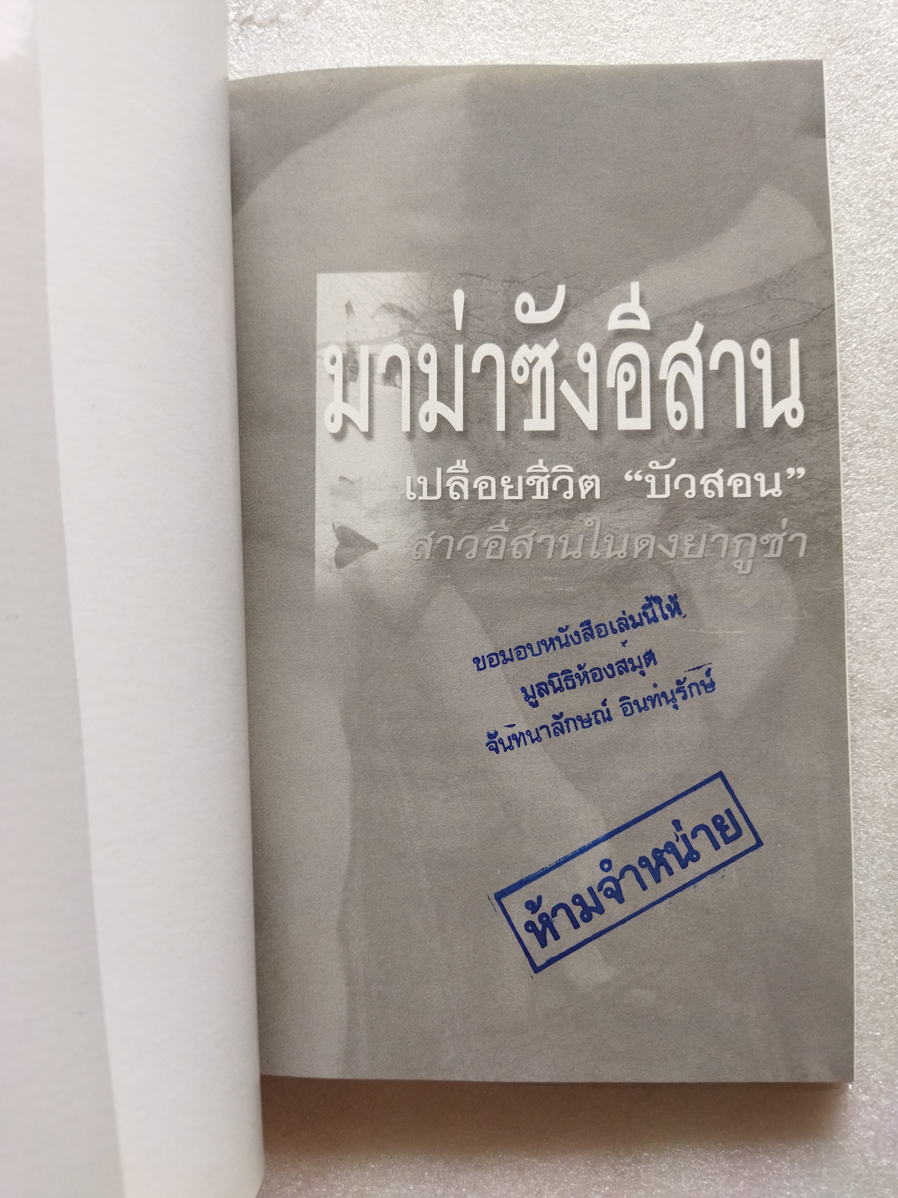 มาม่าซังอีสาน / บัวสอน ชินะเคน