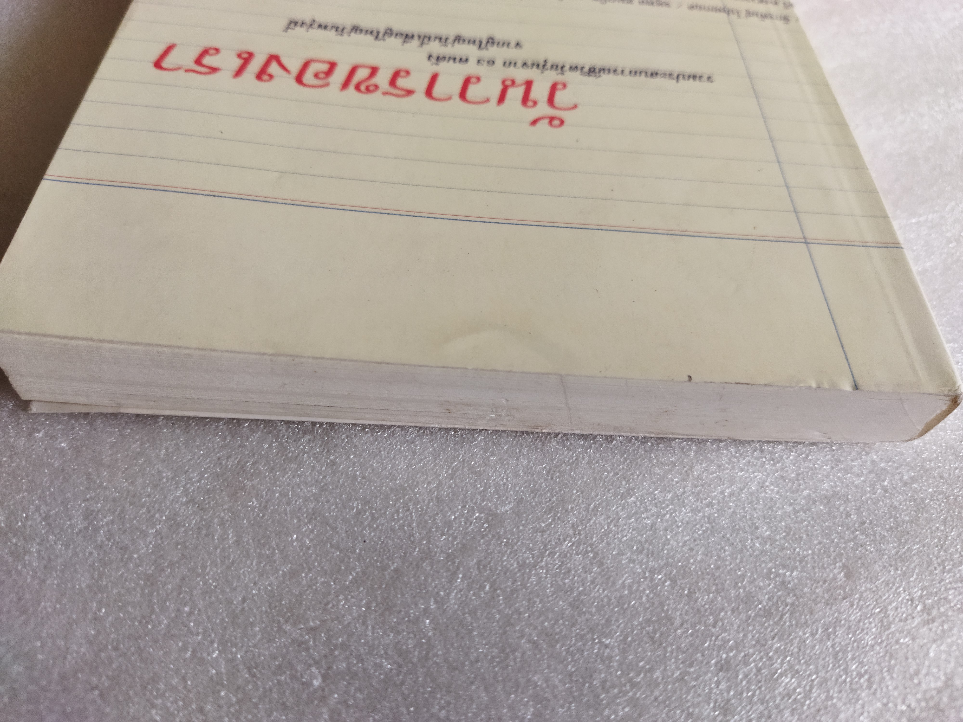 วันวารของเรา