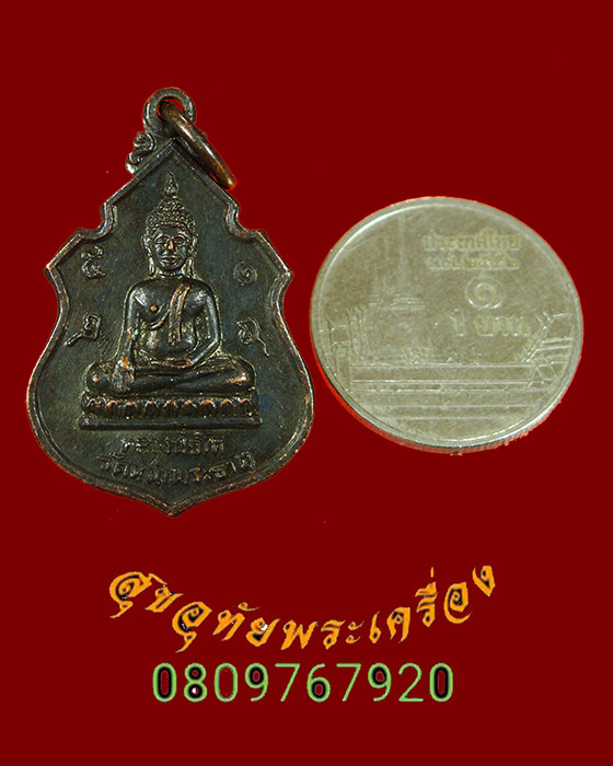 887.เหรียญหลวงพ่อโต วัดหน่าพระธาตุ จ.อุตรดิตถ์ ปี2518 เนื้อทองแดง สวยเดิมน่าบูชาครับ