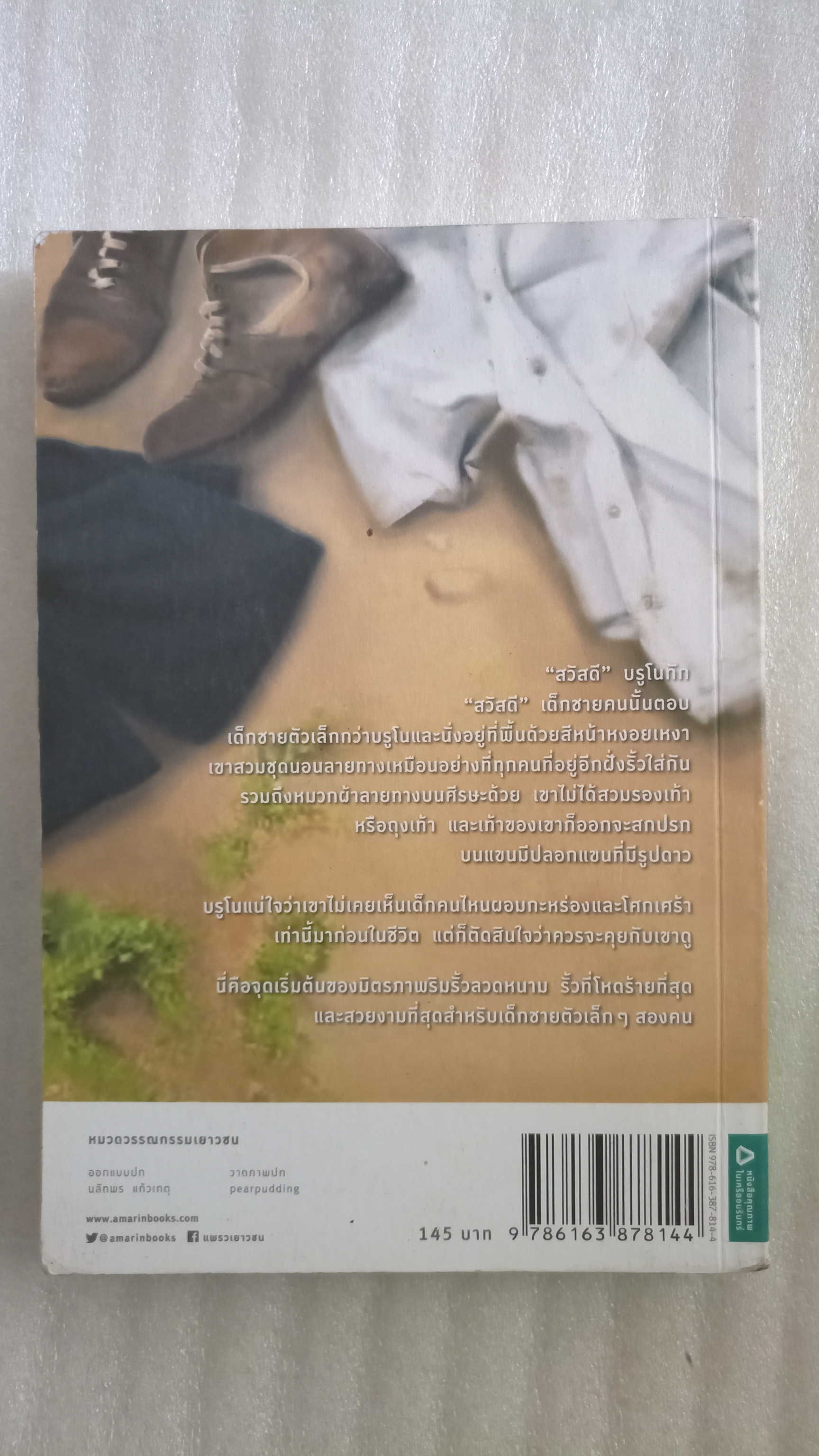 เด็กชายในชุดนอนลายทาง The Boy in the Striped Pyjamas / จอห์น บอยน์