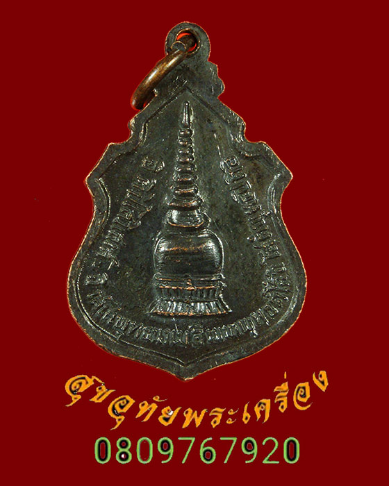 887.เหรียญหลวงพ่อโต วัดหน่าพระธาตุ จ.อุตรดิตถ์ ปี2518 เนื้อทองแดง สวยเดิมน่าบูชาครับ