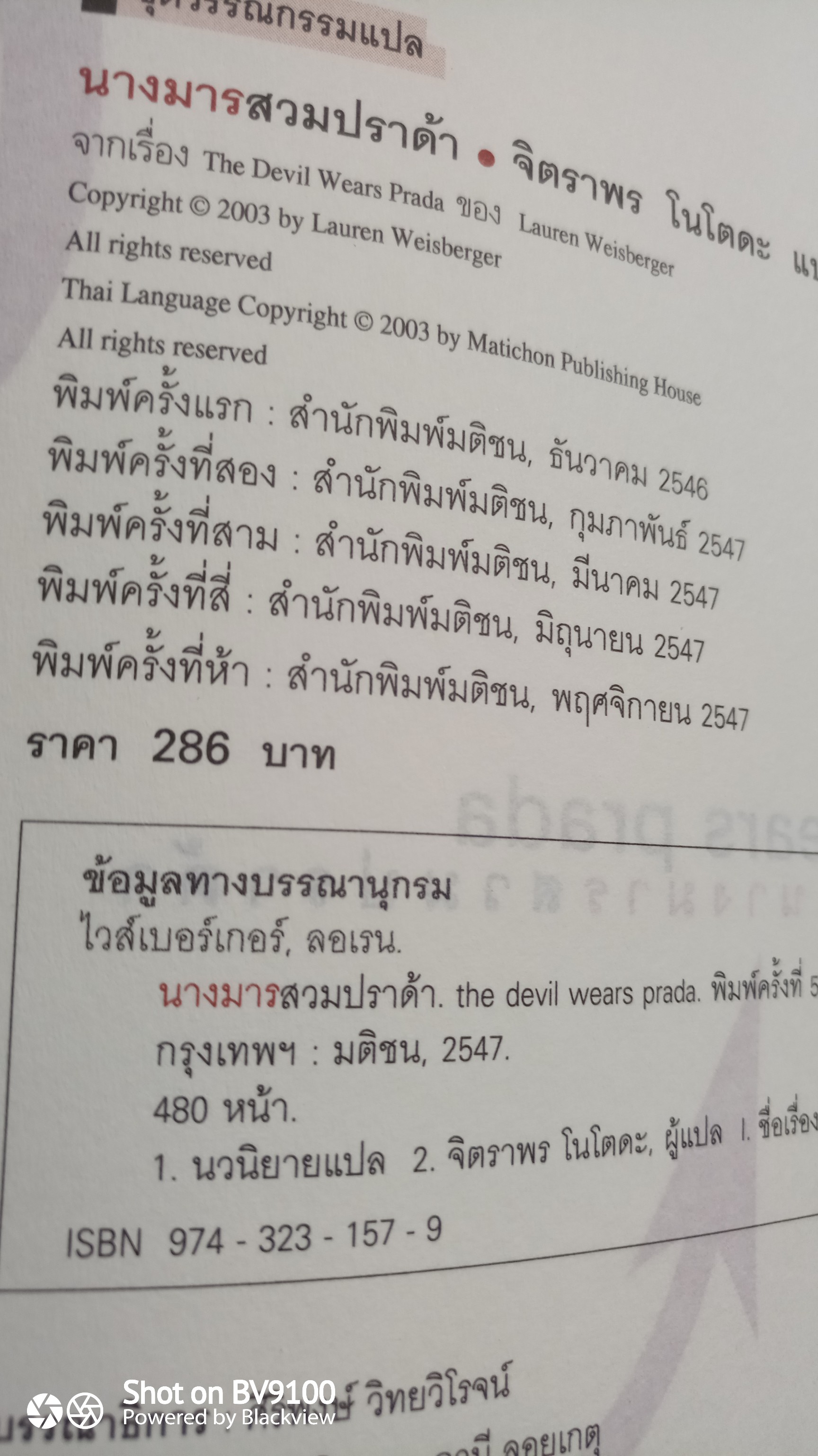 นางมารสวมปราด้า / The Devil Wears Prada