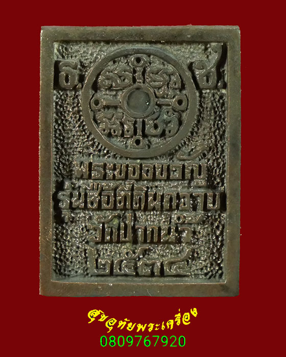 291.พระของขวัญ วัดปากน้ำ รุ่นซื้อที่ดินถวายวัด เนื้อนวะโลหะ ตอกโค๊ต ปี2534 สวยกริ๊บ กล่องเดิมน่าบูชา