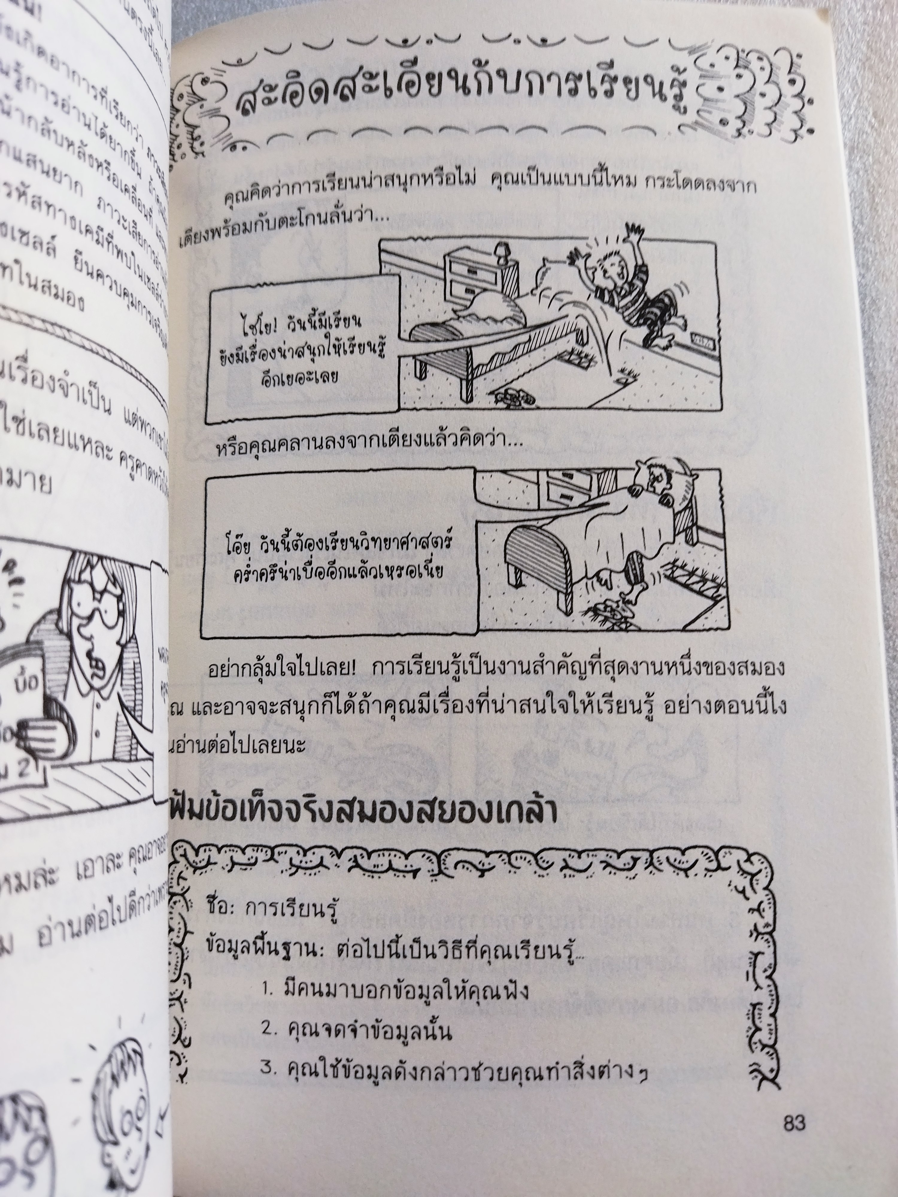 ผ่าสมองสยองเกล้า