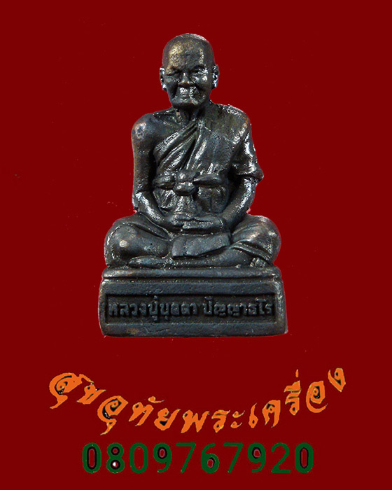 791.รูปหล่อกริ่ง หลวงปู่บุดดา ปัญญาธโร วัดป่าใต้ จ.สระแก้ว หายากพบเจอน้อย สวยกริ๊บมีกล่องน่าบูชาครับ