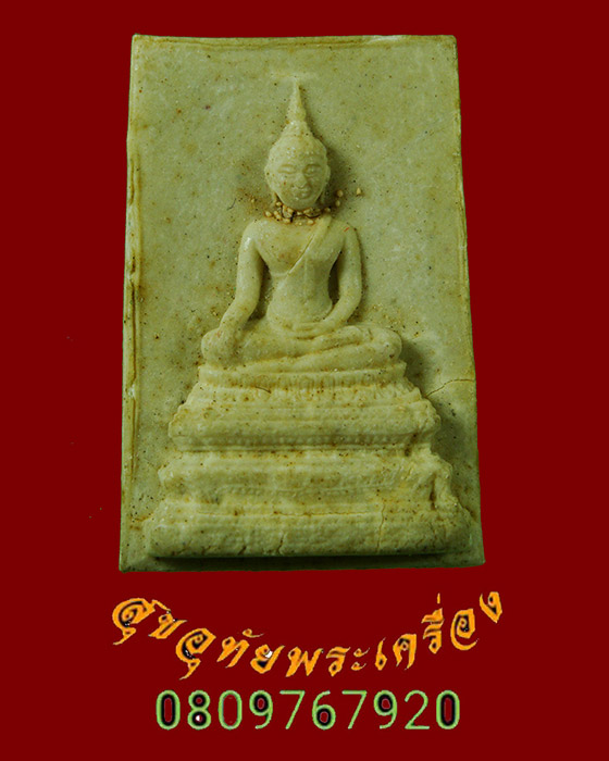 562.พระผงพระประธานโรยเกศา หลวงปู่ก้าน วัดต้นเกด (วัดราชาตนบรรพต) จ.ประจวบคีรีขันธ์ สวยเดิมๆครับ