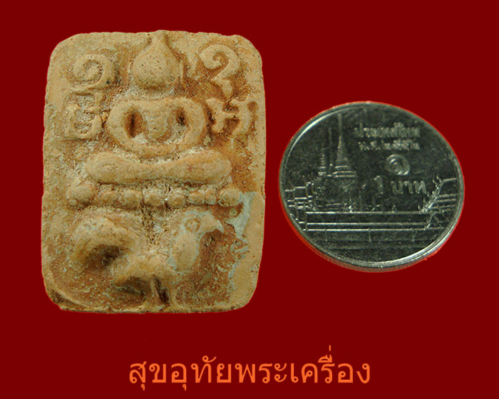 พระพิมพ์หลวงพ่อปาน พิมพ์ทรงไก่ รุ่นย้อนยุกต์ พระอาจารย์เล็ก วัดท่าขนุน สวยสมบูรณ์