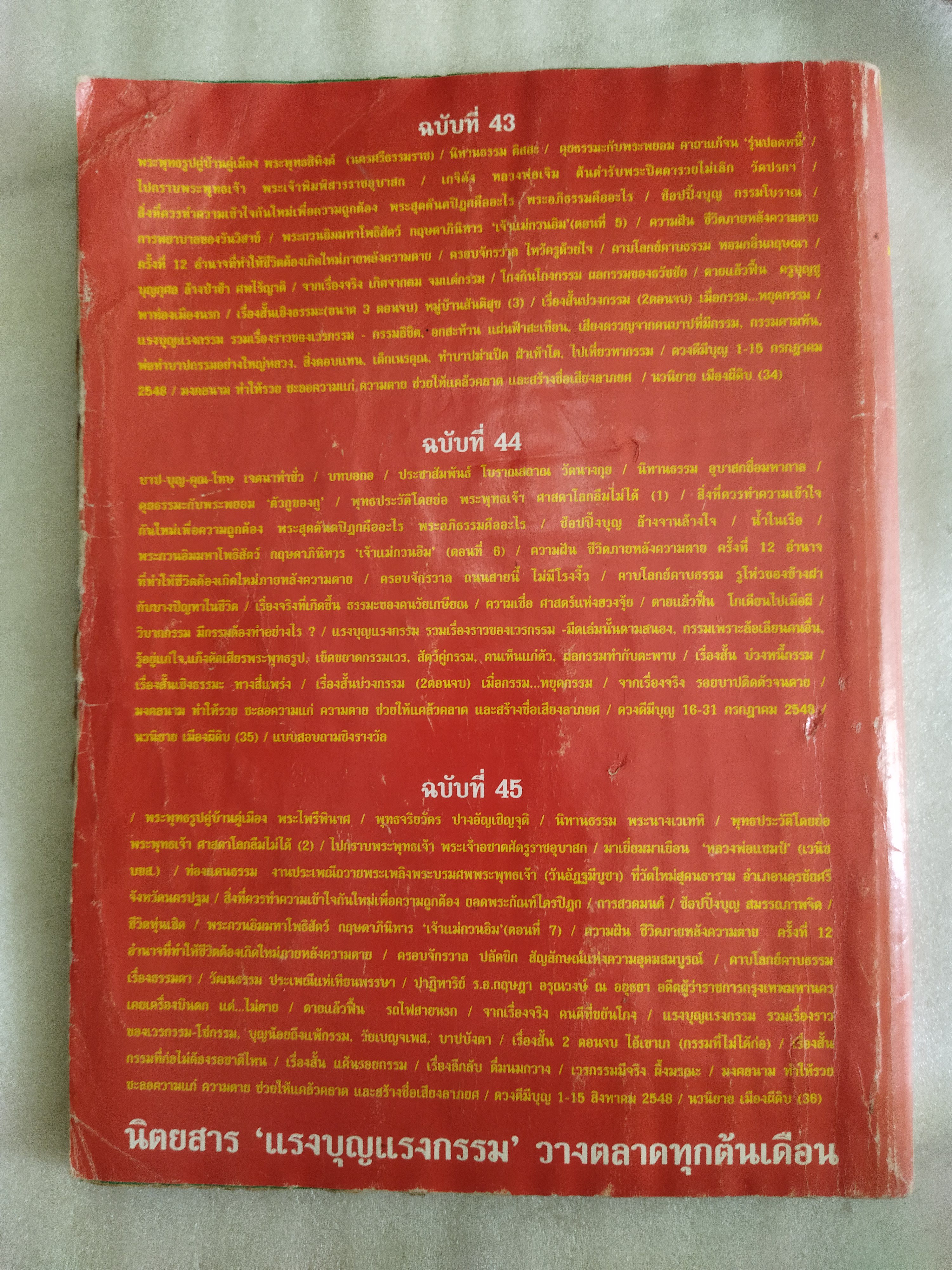 แรงบุญแรงกรรม