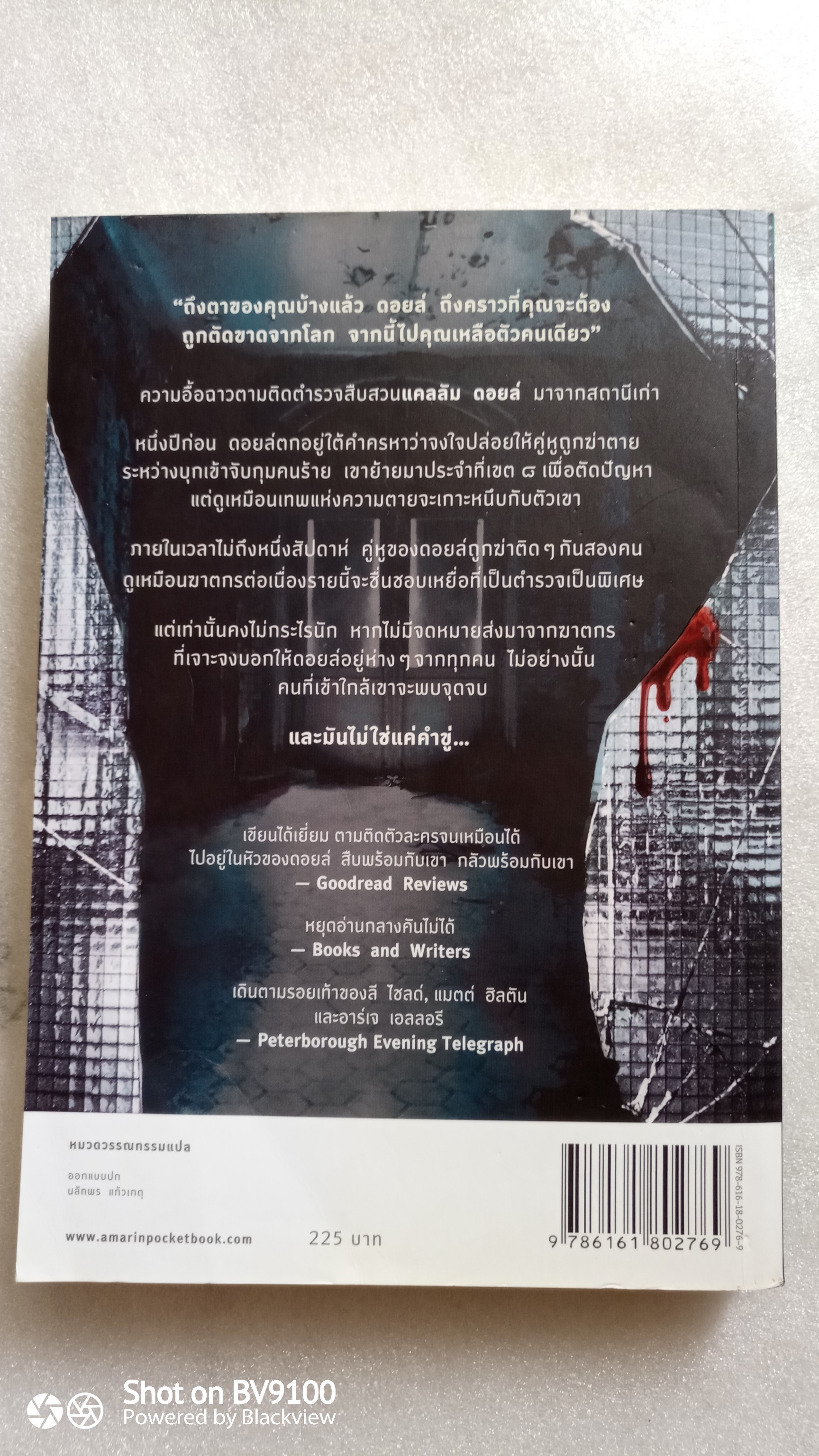 ผู้ต้องหาย / เดวิด แจ็คสัน