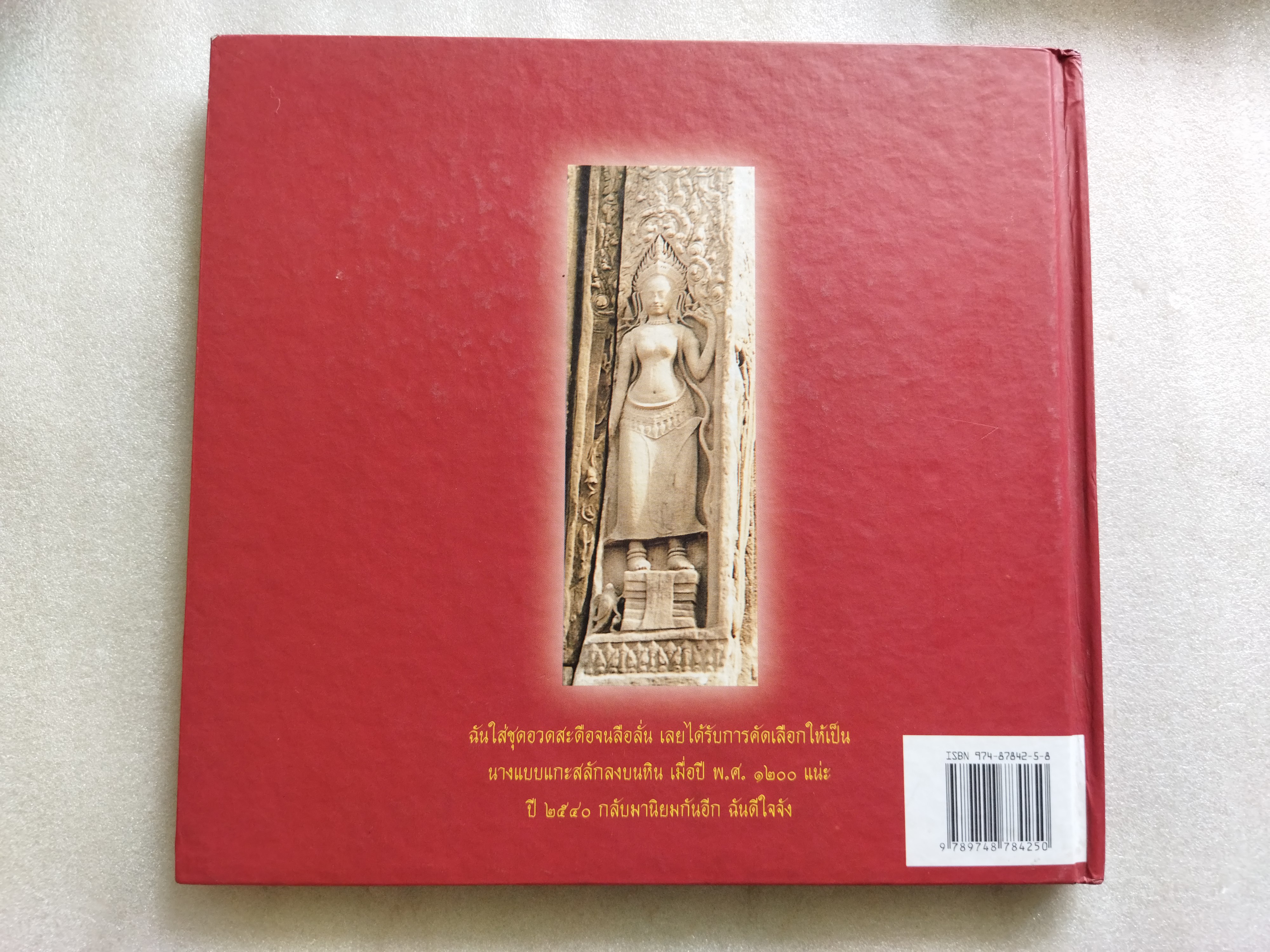 นิทานไทยเมื่อ 200 ปีก่อน