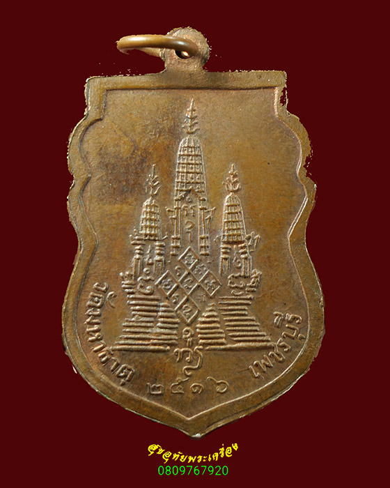 653.เหรียญหลวงพ่อชิต วัดมหาธาตุ จ.เพชรบุรี ปี2516 สวยเดิมๆครับ